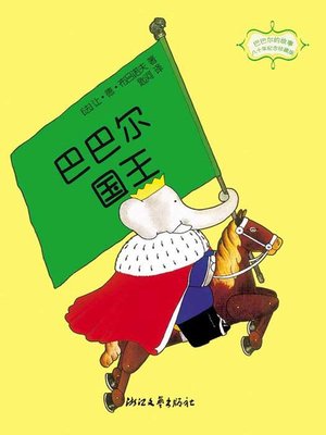 cover image of 巴巴尔国王 (King Babar)